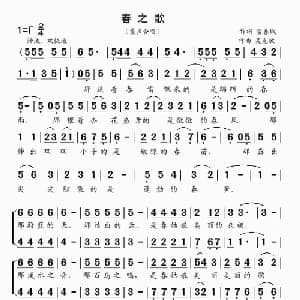 春之歌_儿歌乐谱_词曲:常春城 吴克敏