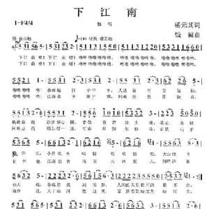 下江南_民歌简谱_词曲:杨元其 钱诚