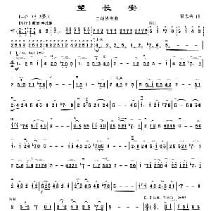 二胡谱 | 望长安 二胡独奏曲 瞿志荣