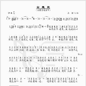 全是爱_歌谱投稿_词曲:张超 张超