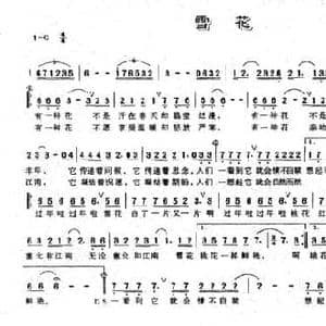 雪花_民歌简谱_词曲:寇军谱 魏宝华