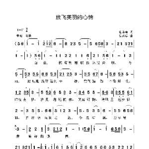 放飞美丽心情_歌曲简谱_词曲:毛诗奇 聂思聪
