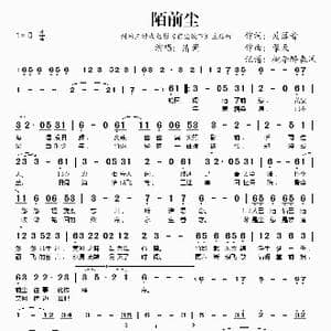 陌前尘_歌谱投稿_词曲:灵落音 擎天