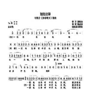 姐姐出嫁_民歌简谱