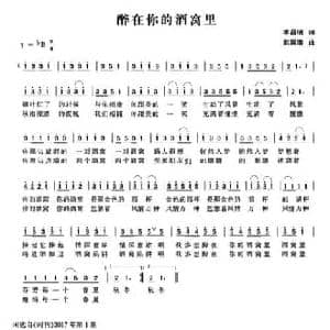 醉在你的酒窝里_民歌简谱_词曲:李昌明 赵国清