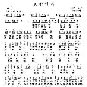 我和甘肃_歌曲简谱_词曲:朱志旺 武俊毅