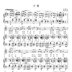 十月_民歌简谱_词曲:安敏 刘智强