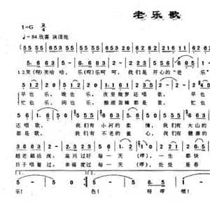 老乐歌_民歌简谱_词曲:吕少贤 吕少贤