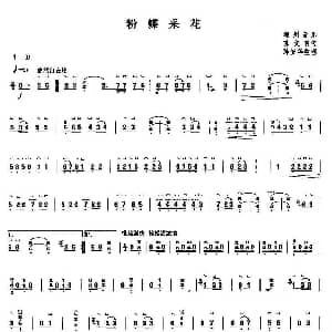 古筝谱 | 粉蝶采花