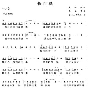 长门赋_通俗唱法乐谱_词曲:盛和煜 王佑贵