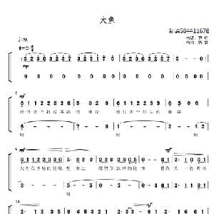 大鱼合唱谱广西落月团_歌曲简谱_词曲:尹约 钱雷