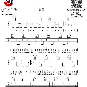 傻瓜 吉他谱 温岚 温岚 吴克群曲 行叁人音乐