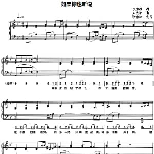 如果你也听说 钢琴谱 李焯雄 周杰伦