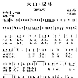 大山 森林_儿歌乐谱_词曲:韩乐群 华建国
