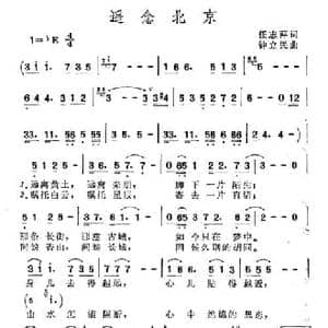 遥念北京_民歌简谱_词曲:任志萍 钟立民