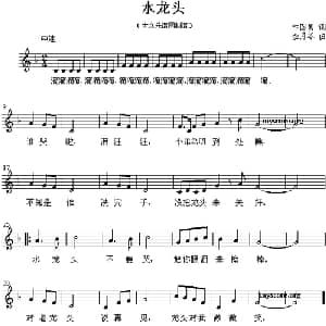 水龙头_儿歌乐谱_词曲:卞国勇 金月苓