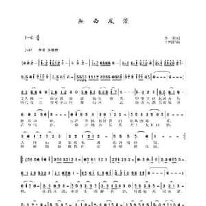 陕西风流_民歌简谱_词曲:李一泉 于珂群