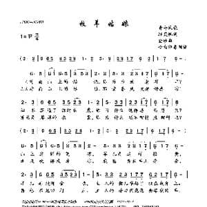 牧羊姑娘_歌曲简谱_词曲:邹荻帆 金砂