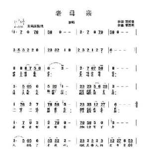 老母亲_民歌简谱_词曲:范修奎 李志明
