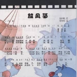 放风筝_儿歌乐谱_词曲:王欣敏 李岩岩
