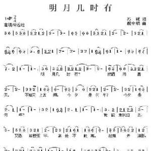 明月几时有_民歌简谱_词曲:苏轼 郝全钢
