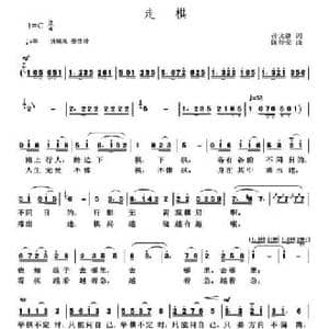 走棋_民歌简谱_词曲:孙文继 陈经荣