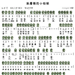 采蘑菇的小姑娘 六孔陶笛谱