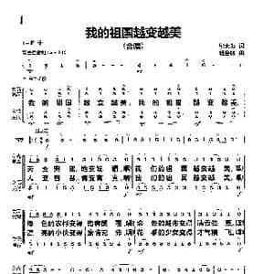 我的祖国越变越美_歌曲简谱_词曲:邬大为 杨会林