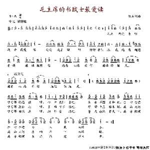 毛主席的书战士最爱读_歌谱投稿