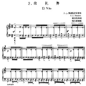 维托舞 西班牙 _外国歌谱_词曲:陈用仪译词 喻宜萱配歌