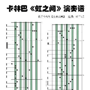 虹之间_歌谱投稿_词曲:金贵晟 金贵晟