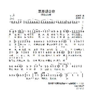 草原想念你_歌谱投稿_词曲:代雅丽 王晓弘