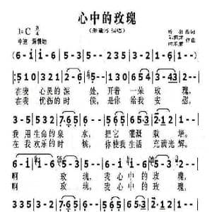 心中的玫瑰_歌曲简谱_词曲:乔羽 陆祖龙 时乐蒙