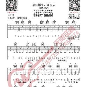 万豹 杀死那个石家庄人 吉他谱_歌曲简谱