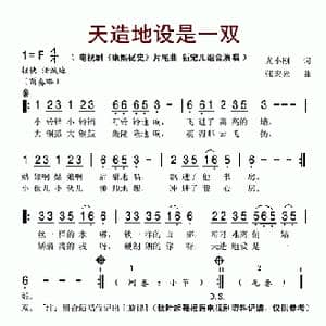 天造地设是一双_歌谱投稿_词曲:尤小刚 张宏光