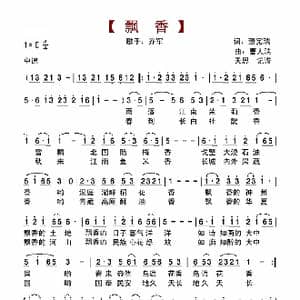 飘香_歌谱投稿_词曲:董宪瑞 曹人瑞