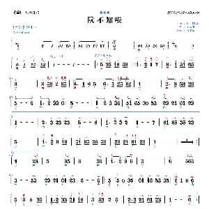 二胡谱 | 阮不知啦 二胡谱G调 陈达儒 吳成家