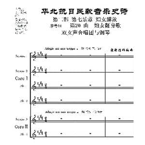 序号24第20曲 妇女翻身歌 双女声合唱团与钢琴_歌曲简谱_词曲:民歌歌词 袁朝创作编曲