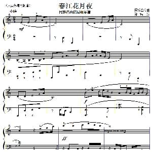 民乐名曲 春江花月夜 钢琴谱 民乐合奏曲 郑巧编曲