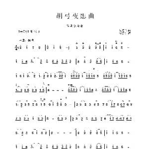 胡弓夜想曲_歌谱投稿_词曲: 佚名