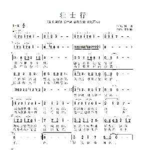 壮士行_歌谱投稿_词曲:琳琅 潘国旗