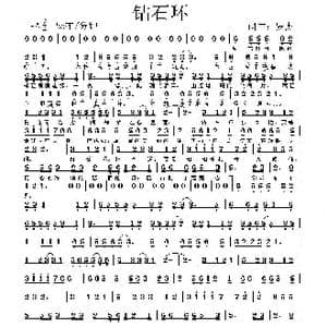 钻石环_歌谱投稿_词曲:罗杰 罗杰