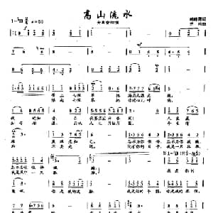 40高山流水_美声唱法乐谱_词曲:韩静霆 羊鸣