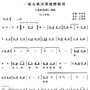 豫剧谱 | 一家人欢天喜地把我请 五世请缨 佘太君唱段