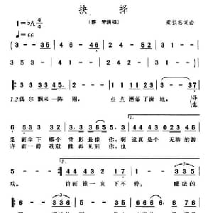 抉择_通俗唱法乐谱_词曲:梁弘志 梁弘志