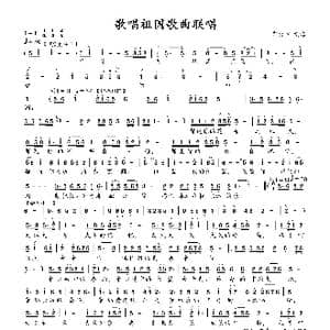 歌唱祖国歌曲联唱_歌曲简谱