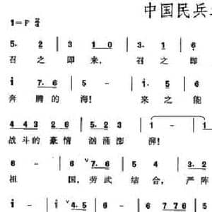 中国民兵之歌_民歌简谱_词曲:倪维德 耿引