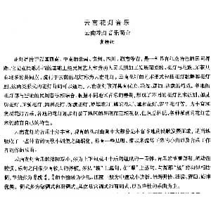 音乐简 云南花灯 中国民族民间舞曲选