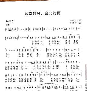台南的风,台北的雨_歌曲简谱_词曲:卢云生 王焕升