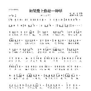 如果爱上你是一种罪_歌曲简谱_词曲:庞晓宇 庞晓宇